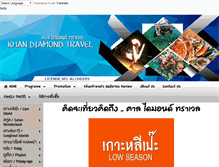 Tablet Screenshot of khandiamondtravel.com